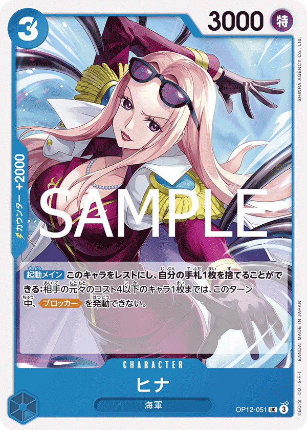OP12-051 ヒナ