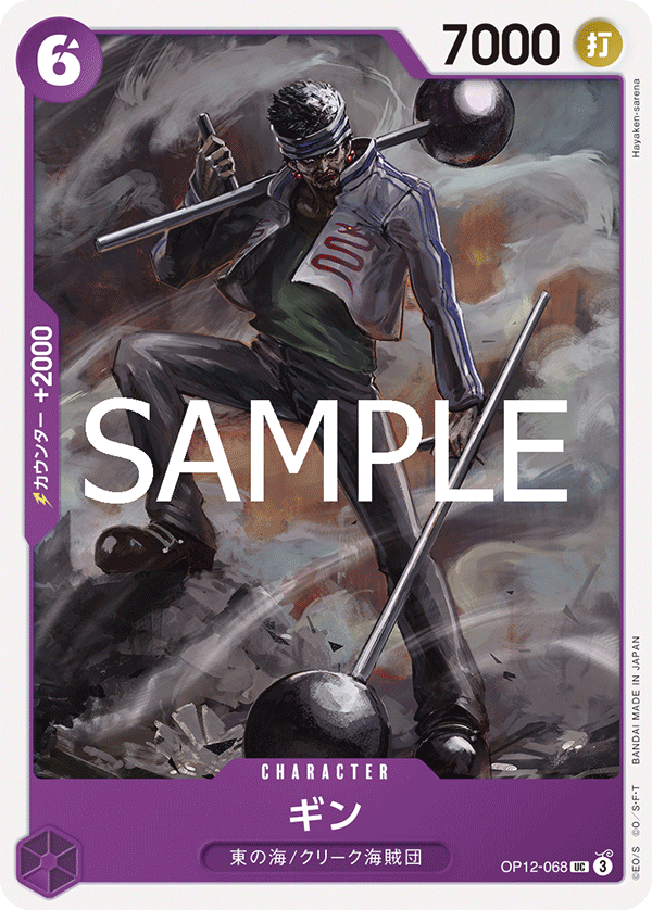 OP12-068 ギン