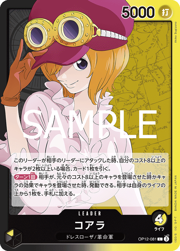 OP12-081 コアラ
