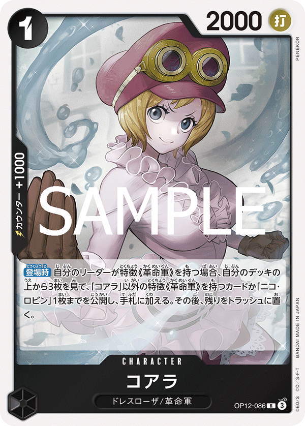 OP12-086 コアラ