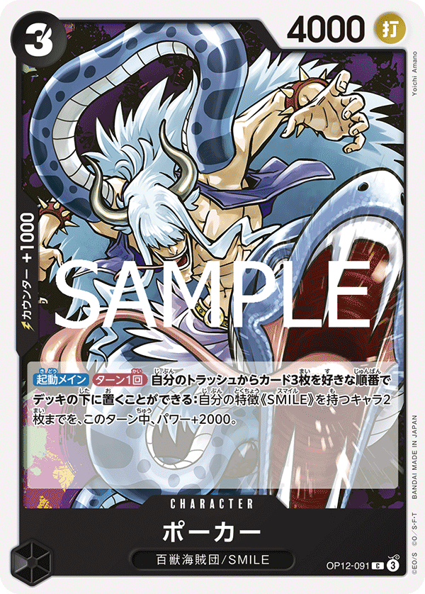 OP12-091 ポーカー