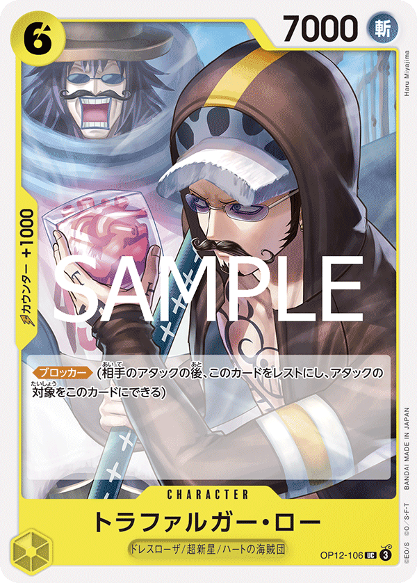 OP12-106 トラファルガー・ロー