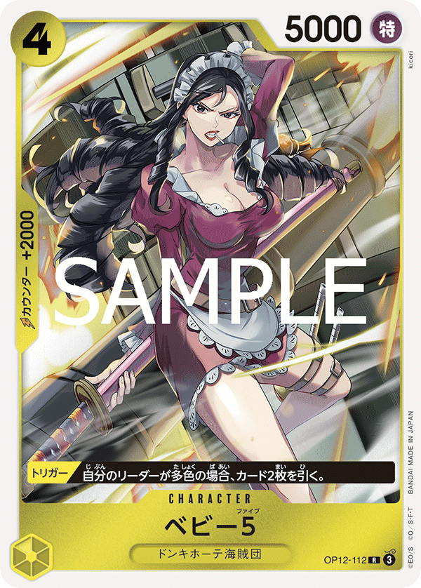 OP12-112 ベビー５