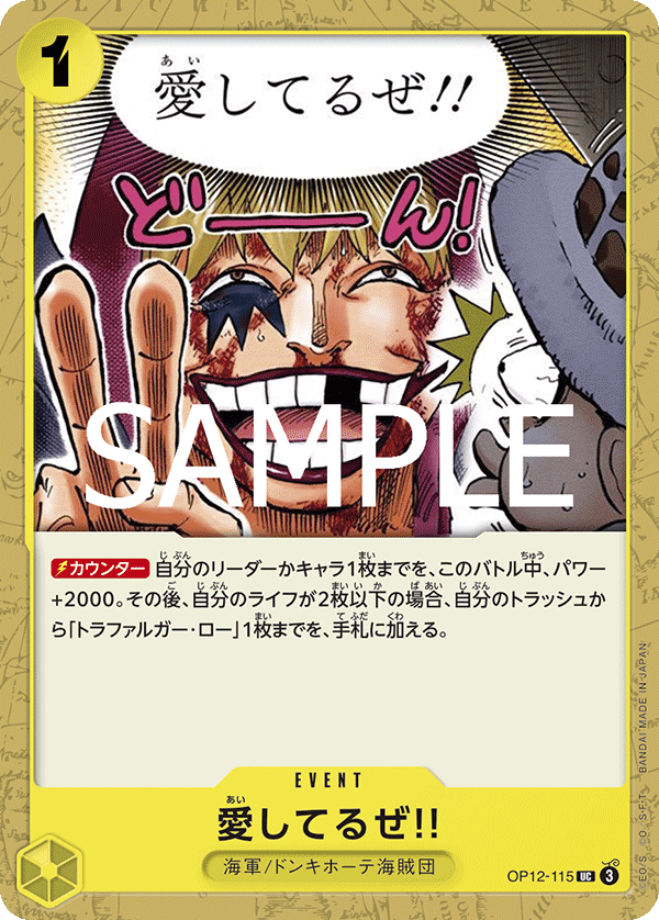 OP12-115 愛してるぜ!!