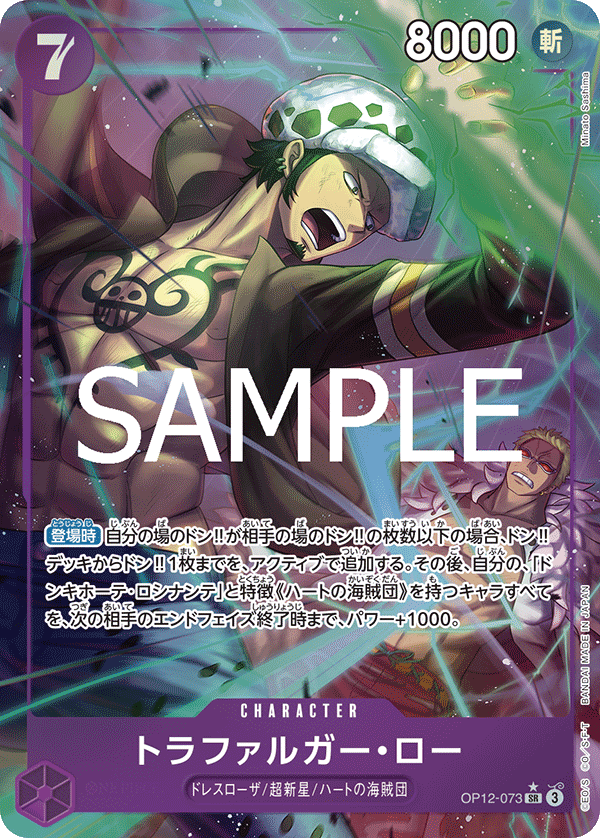 OP12-073 トラファルガー・ロー (異畫)