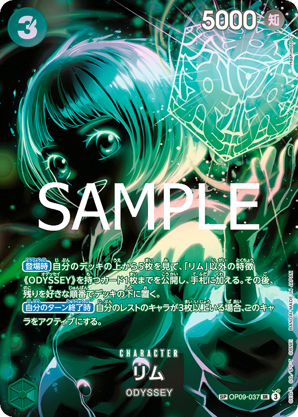 OP09-037 リム (異畫/OP12版)