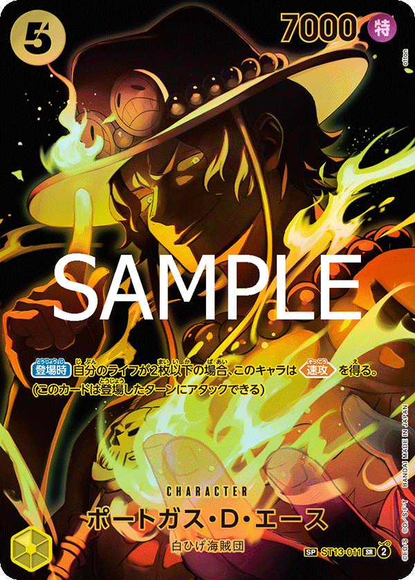 ST13-011 ポートガス・D・エース(異畫/OP12版)