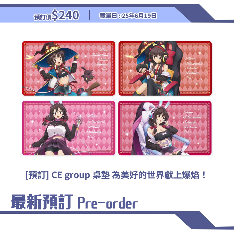 [預訂] CE group 桌墊 為美好的世界獻上爆焰！