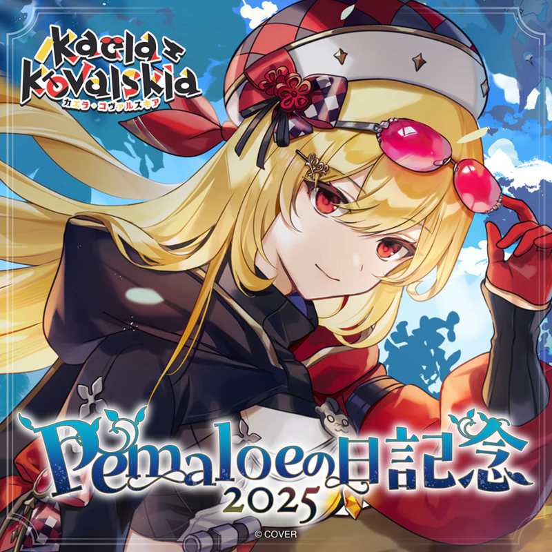 [預訂]カエラ・コヴァルスキア Pemaloeの日記念2025