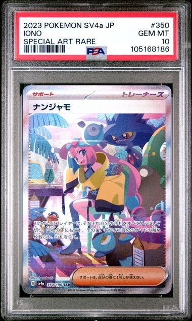 PSA10 ナンジャモ【SAR】{350/190}