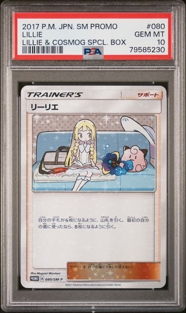 PSA10 リーリエ 080/SM-P