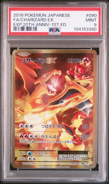 PSA9 リザードンEX【SR】{090/087} [CP6] 