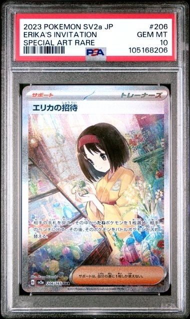 PSA10 エリカの招待【SAR】{206/165} [SV2a]