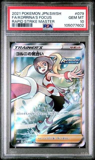 PSA10 コルニの気合い【SR】{079/070} [S5R]