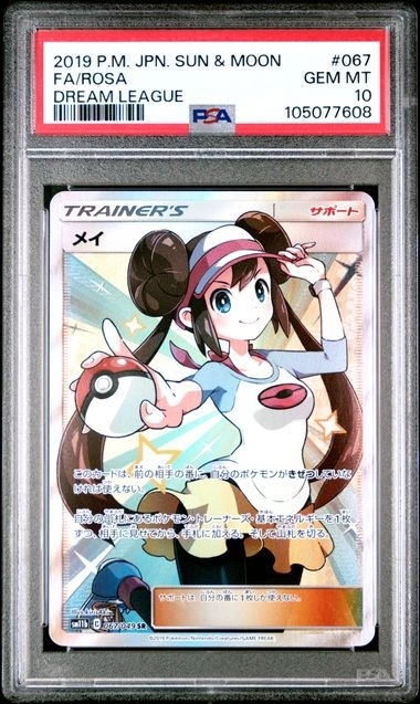 PSA10 メイ【SR】{067/049} [その他] (寄賣W)