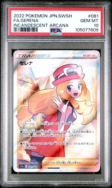 PSA10 セレナ【SR】{081/068} [S11a] 