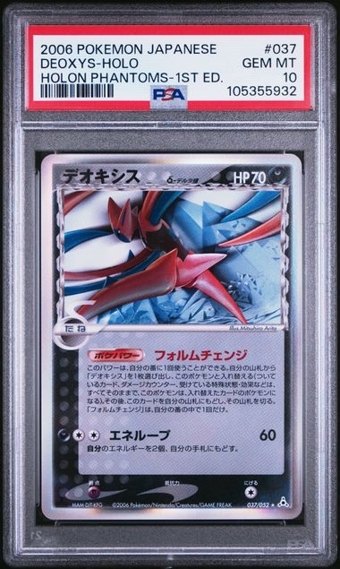 PSA10 デオキシスδ-デルタ種【★】{037/052} 
