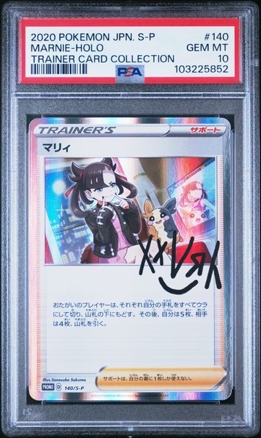 PSA10 マリィ【P】{140/S-P}