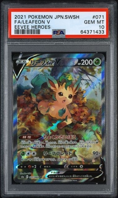 PSA10 リーフィアV(SA)【SR】{071/069} [S6a] (寄賣E)