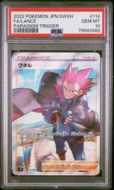 PSA10 ワタル【SR】{114/098} [S12] (寄賣W)