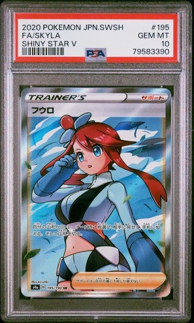 PSA10 フウロ【SR】{195/190} (寄賣w)