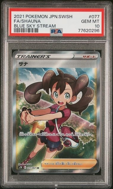 PSA10 サナ 077/067