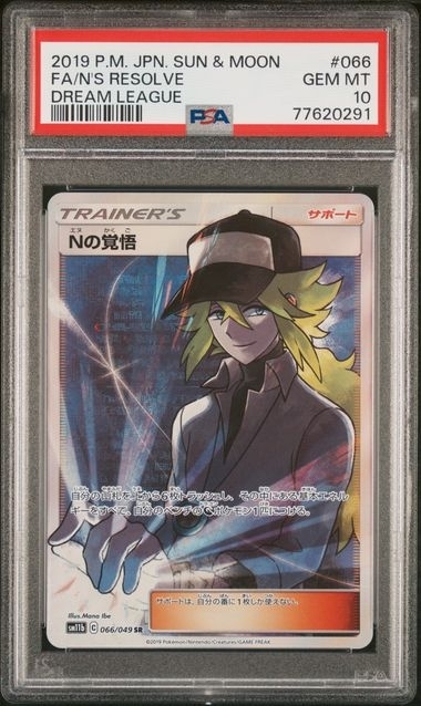 PSA10 Nの覚悟 066/049