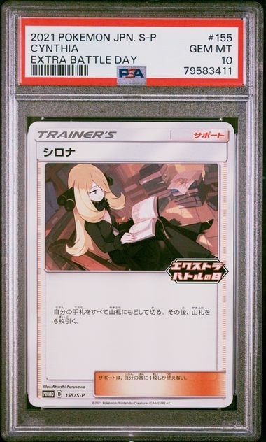 PSA10 シロナ【P】{155/S-P}