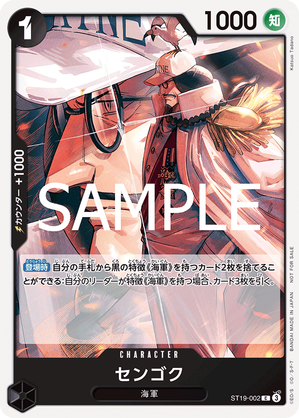 ST19-002 センゴク (PROMO)