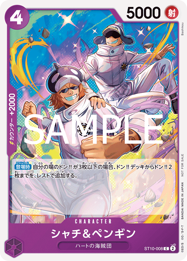 ST10-008 シャチ＆ペンギン (PROMO)