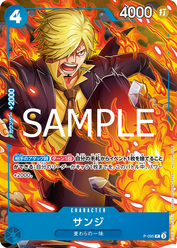 P-095 サンジ (PROMO)