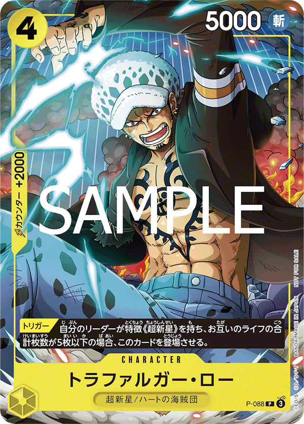 P-088 トラファルガー・ロー (PROMO)