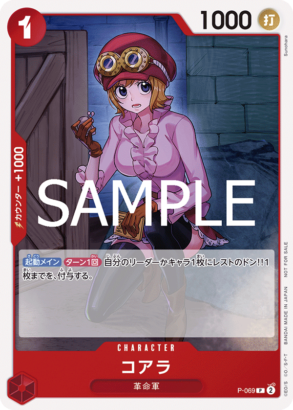 P-069 コアラ (PROMO)