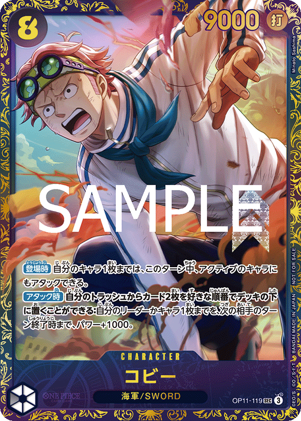 OP11-119 コビー (PROMO)