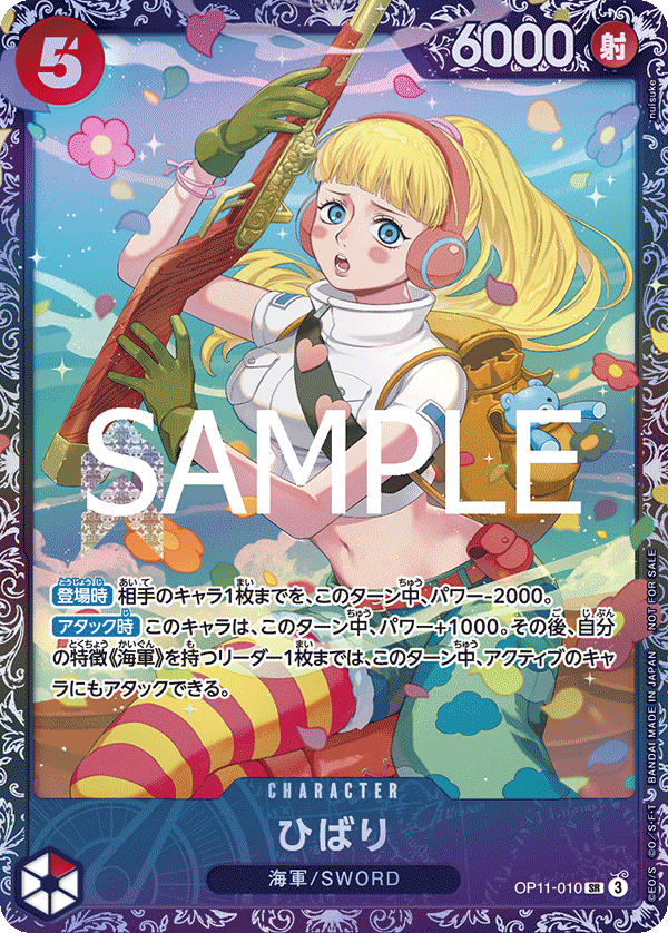 OP11-010 ひばり (PROMO)