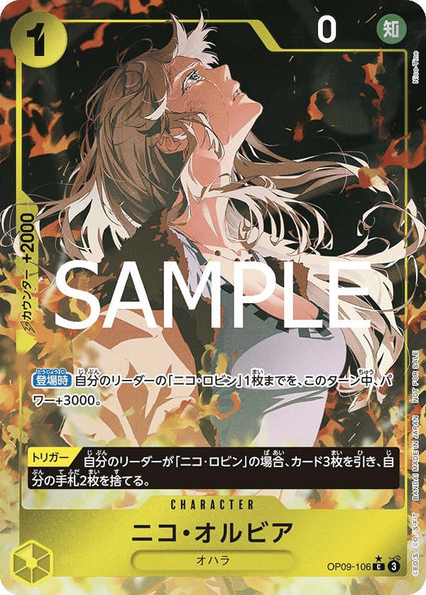 OP09-106 ニコ・オルビア (PROMO)