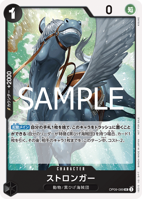 OP09-089 ストロンガー (PROMO)