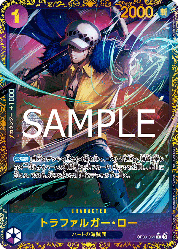 OP09-069 トラファルガー・ロー (PROMO)