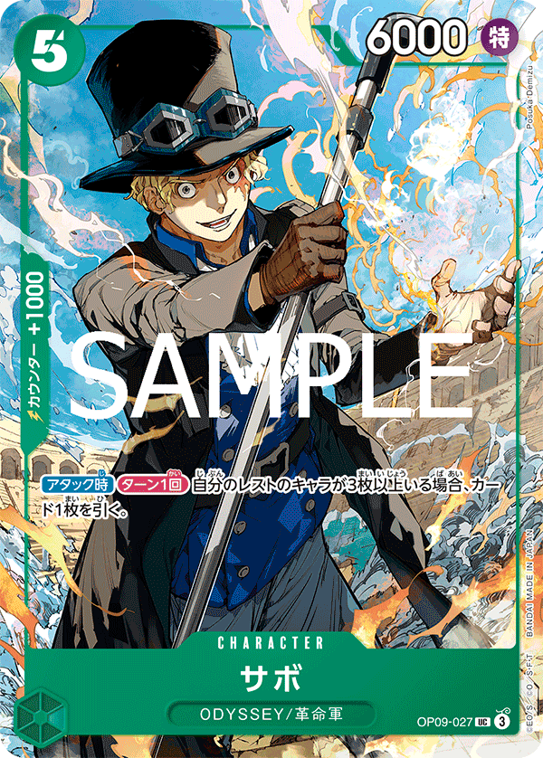 OP09-027 サボ (PROMO)