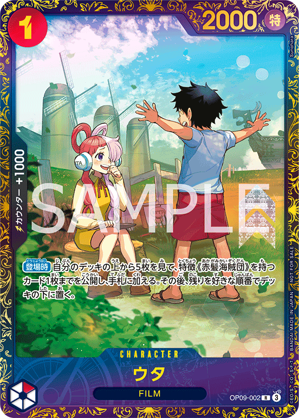 OP09-002 ウタ (PROMO)
