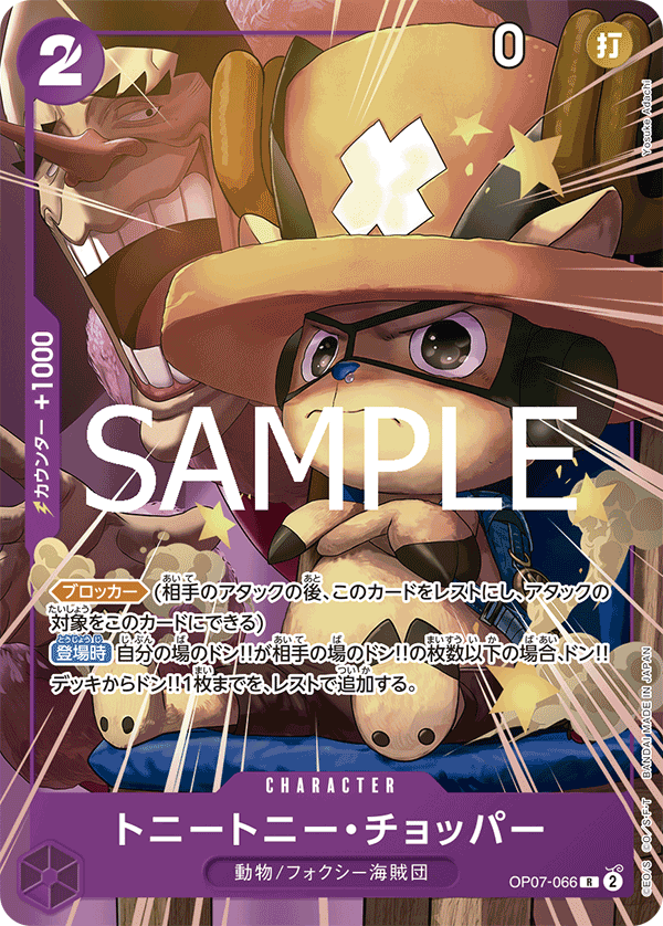 OP07-066 トニートニー・チョッパー (PROMO)