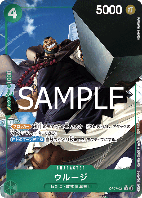 OP07-021 ウルージ (PROMO)