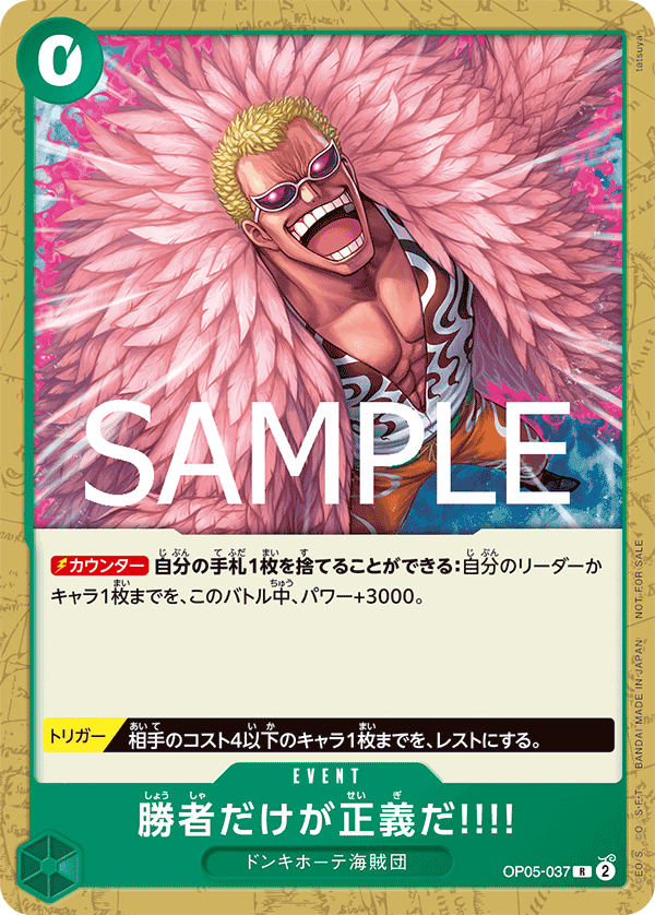 OP05-037 勝者だけが正義だ!!!! (PROMO)