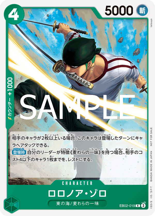 EB02-019 ロロノア・ゾロ (PROMO)