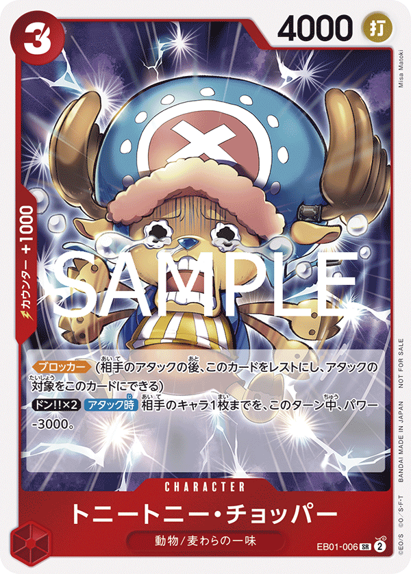 EB01-006 トニートニー・チョッパー (PROMO)