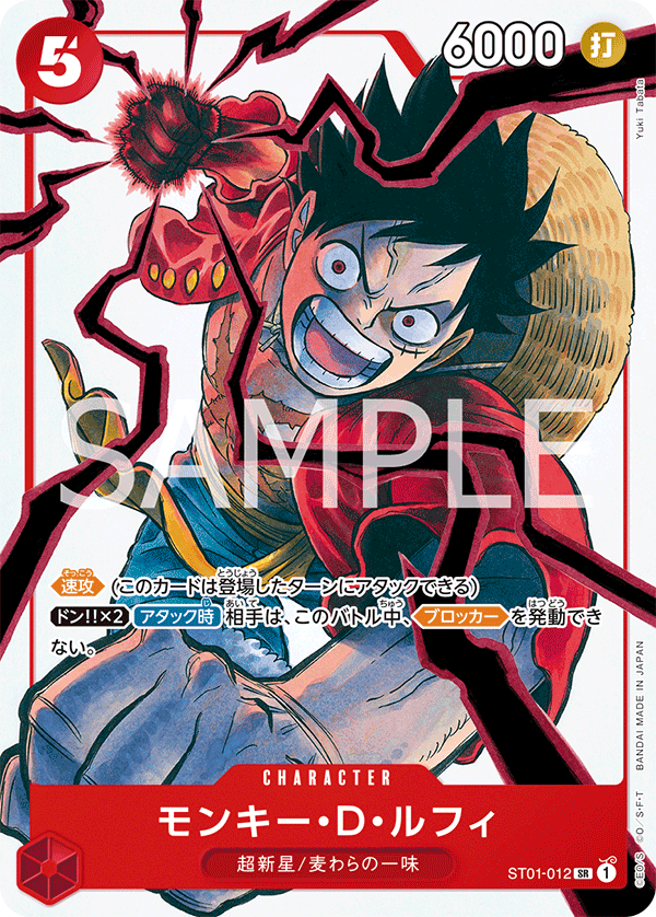 ST01-012 モンキー・D・ルフィ (PROMO)