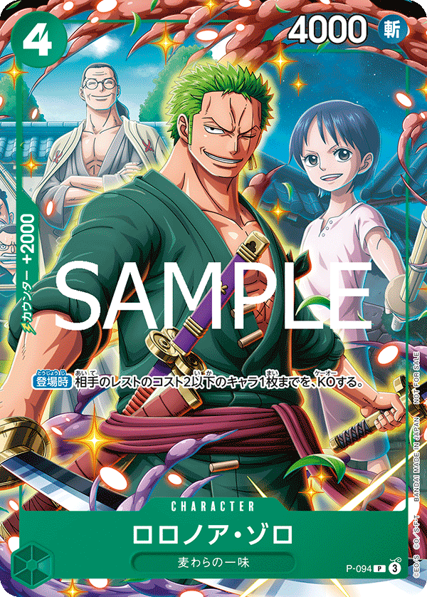 P-094 ロロノア・ゾロ (PROMO)