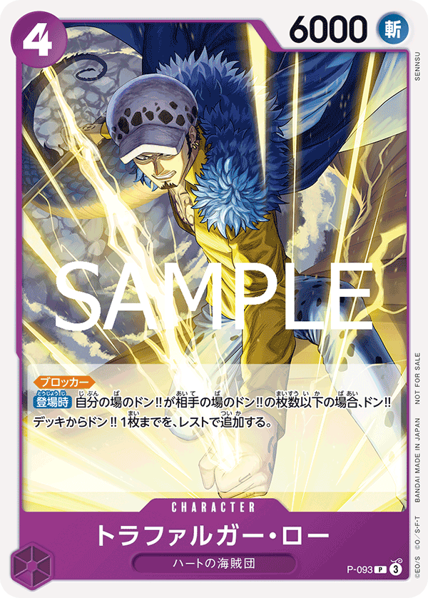 P-093 トラファルガー・ロー (PROMO)