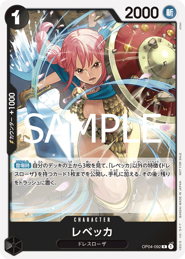OP04-092 レベッカ (PROMO)