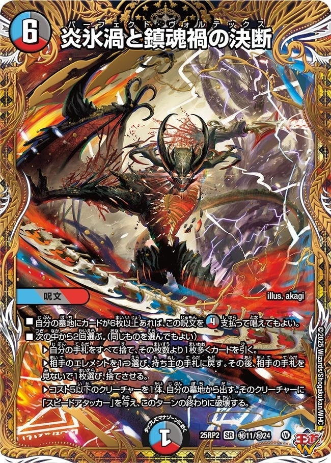 炎氷渦と鎮魂禍の決断(㊙11/㊙24)